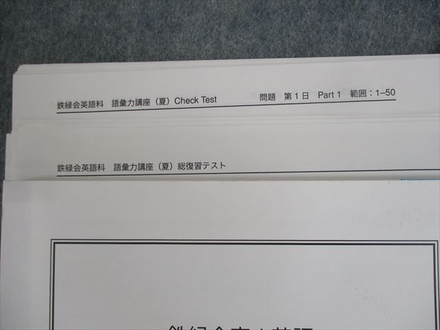 鉄緑会大阪校 高1英語 語彙力講座(夏/冬) テキスト 夏期/冬期 計2冊 ☆ 025S0D 楽天市場】鉄緑会大阪校 高1 英語 語彙力講座(夏) テキスト