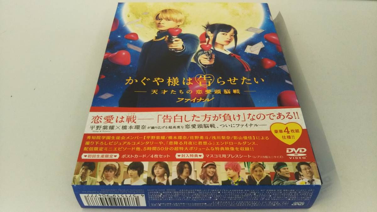 かぐや様は告らせたい～天才たちの恋愛頭脳戦～ファイナル 豪華版 knav8-0036かぐや様は告らせたい天才たちの恋愛頭脳戦ファイナル
