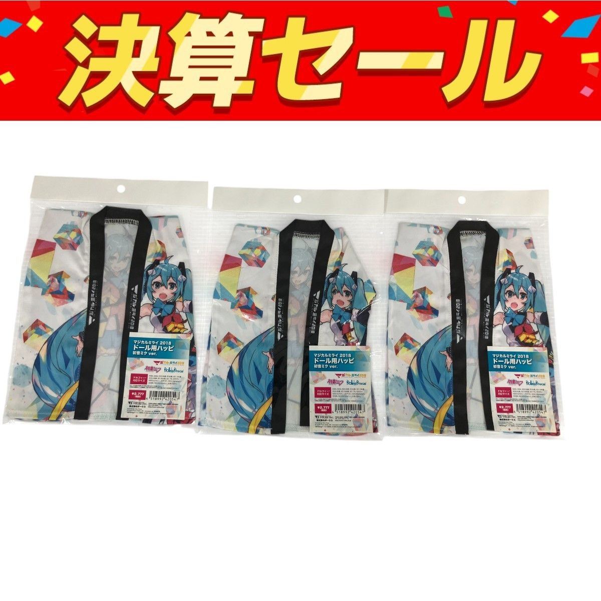 初音ミク ドルフィードリーム マジカルミライ 2018 ドール用ハッピ 3枚セット Dollfie Dream O10139571