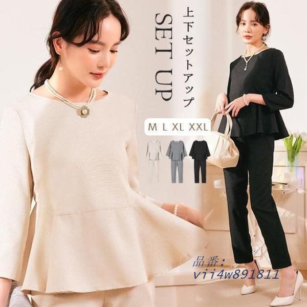 セットアップ 入学式 入園式 ママ 七五三 お宮参り 40代 ボ30代 ぺプレディース 結婚式 トップス 服装 母親 50代 vii4w891811