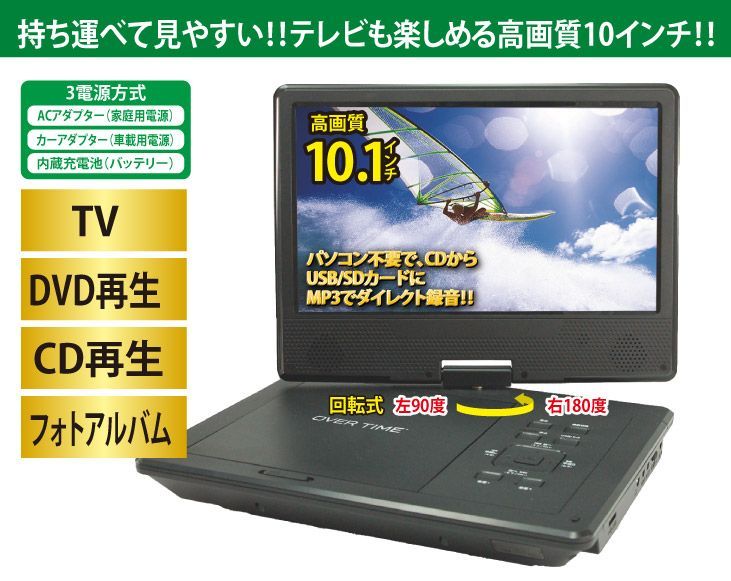 10.1インチフルセグ＆ワンセグTV搭載ポータブルDVD＆マルチプレーヤー