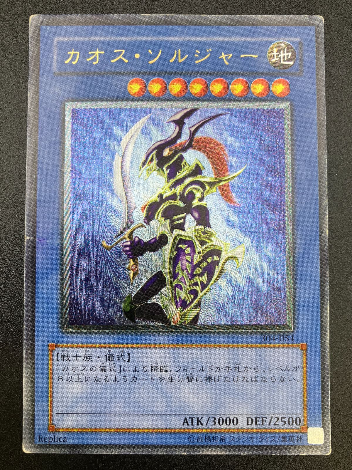 遊戯王OCG デュエルモンスターズ カオス・ソルジャー アルティメット