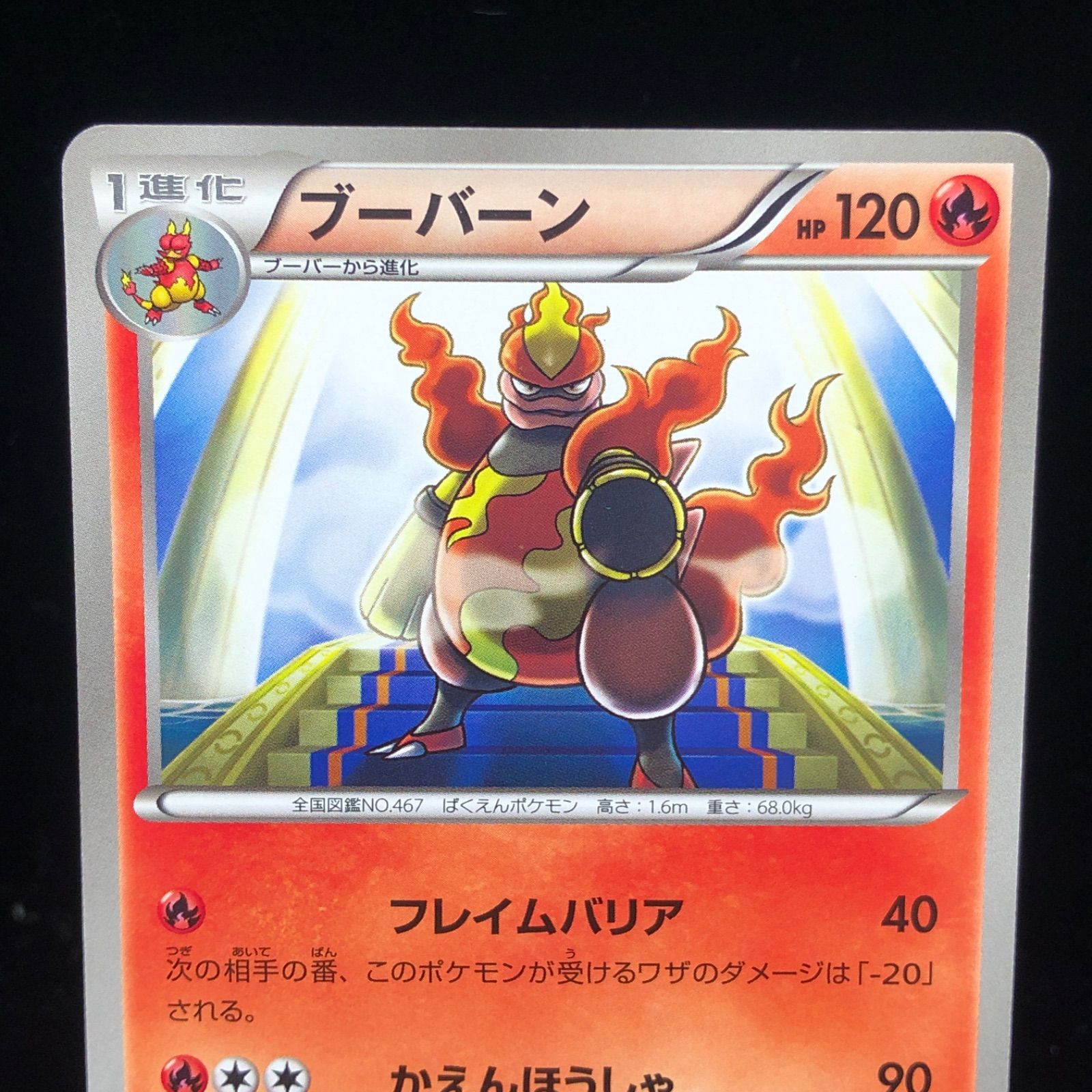 ポケモンカード ブーバーン 5枚 フレイムバリア bw 008/050 日本限定 ポケモンカード ブーバーン 5枚 フレイムバリア bw 008/050 日本