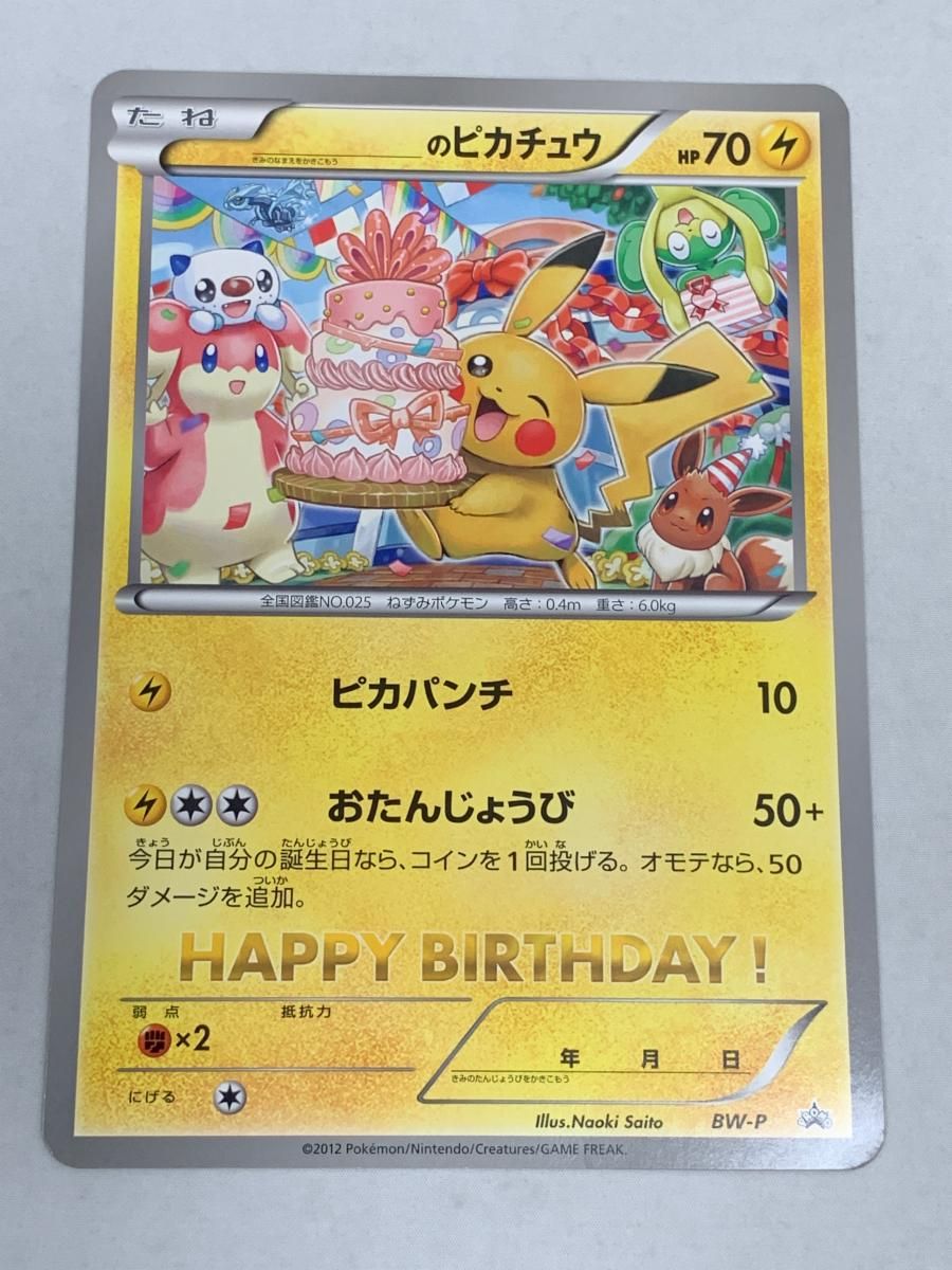 ポケモンカード おたんじょうび ピカチュウ ジャンボカード