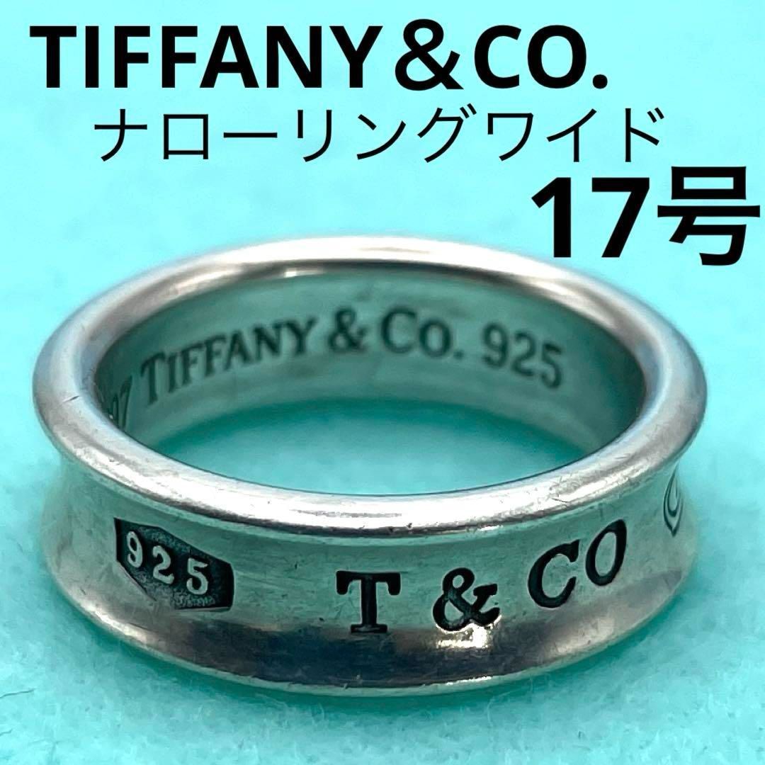 17号 ティファニー ナローリング ティファニー TIFFANY 1837 ナ