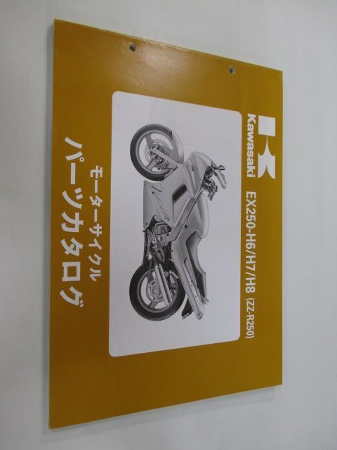 ZZ-R250 パーツリスト カワサキ 正規 中古 バイク 整備書 EX250-H6