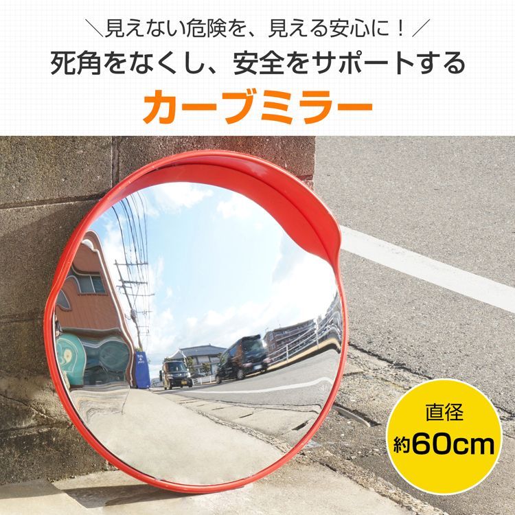 カーブミラー 家庭用 設置 取り付け 屋外 丸型 鏡 安全ミラー ガレージ 