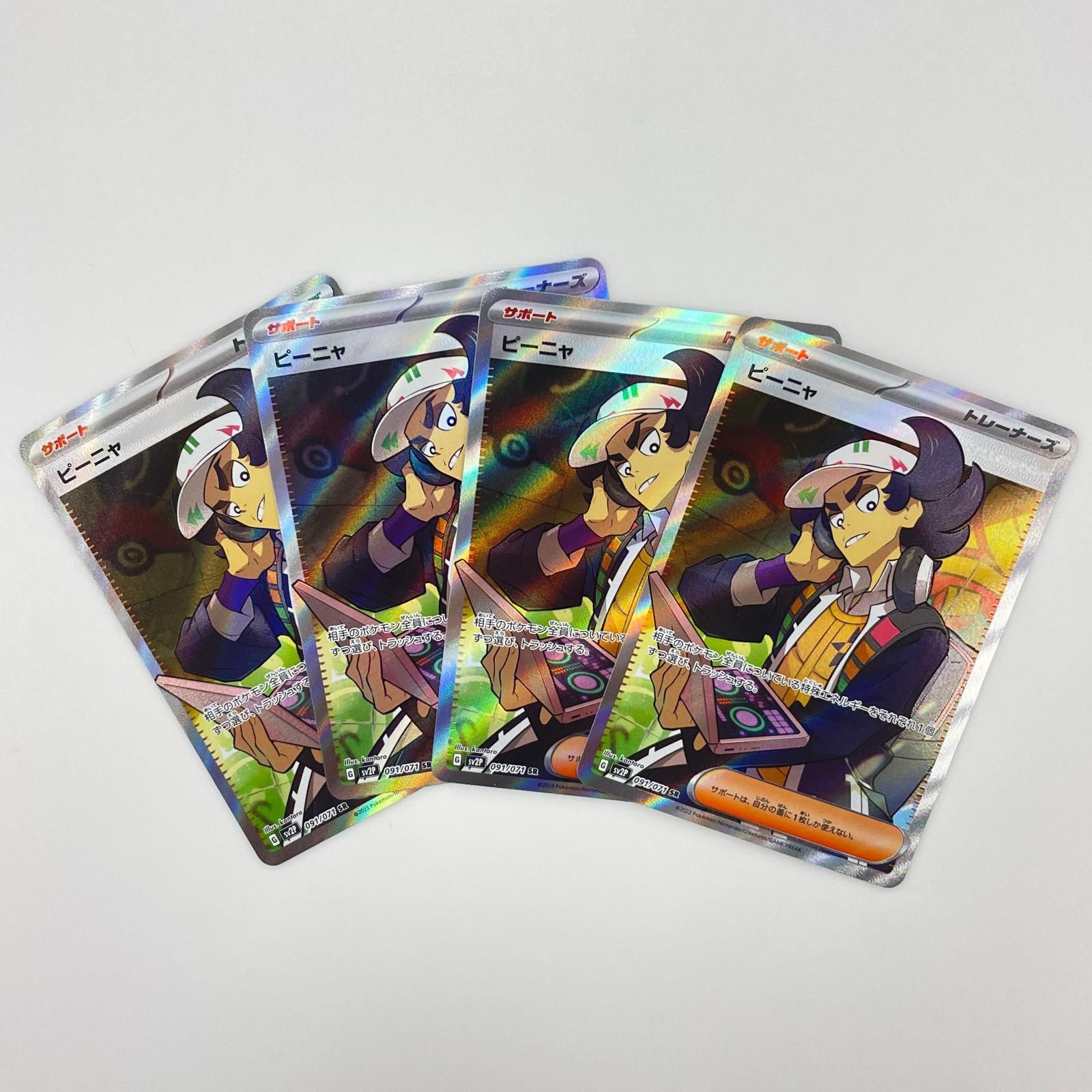 ポケモン - ピーニャ 303枚 SR スーパーレア 4枚 ピーニャ POKEMON ポケモン ポケモンカード