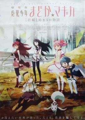 中古】ポスター(アニメ) B2告知ポスター 「劇場版 魔法少女