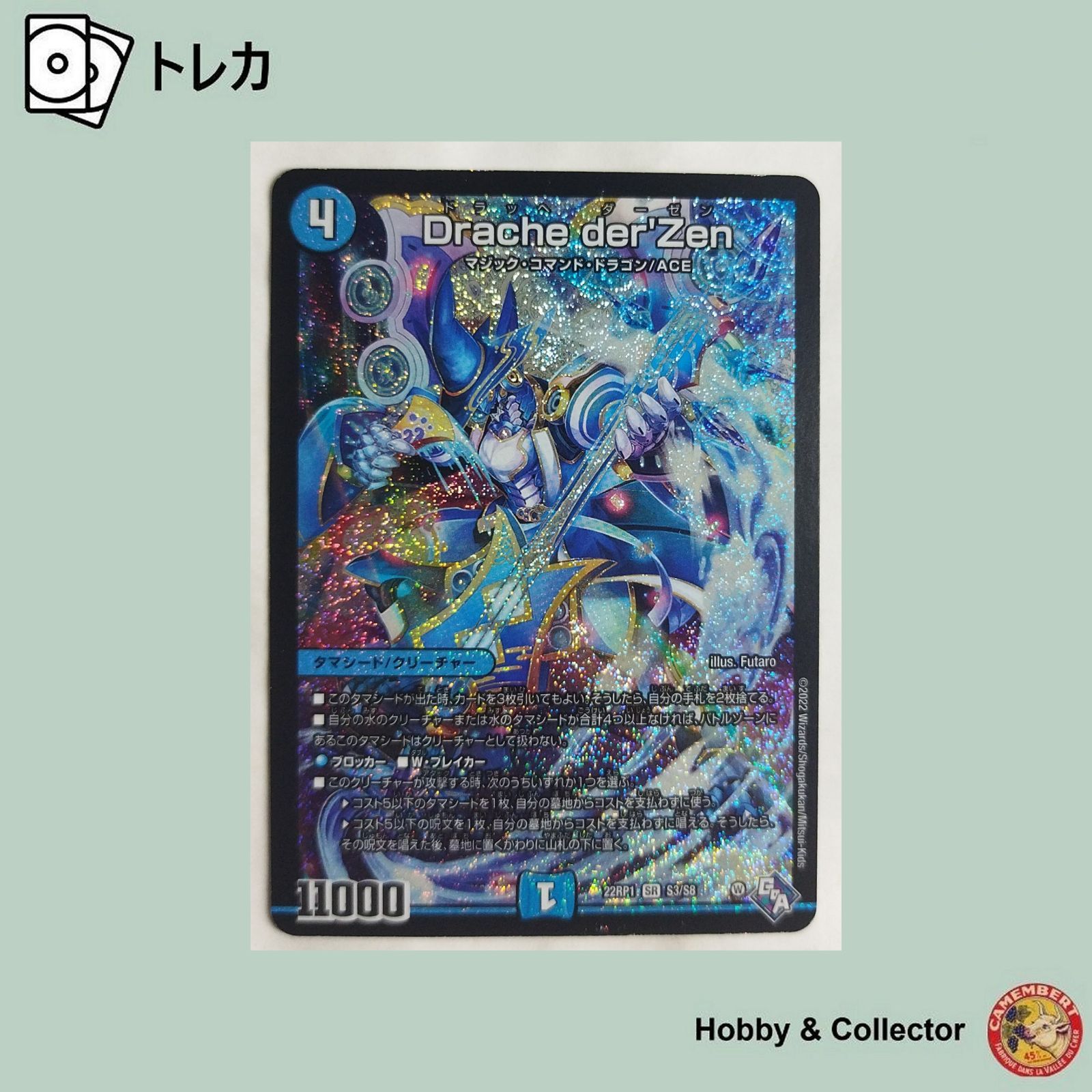 デュエマ 状態A-〕Drache der'Zen【SR】{22RP15B/10}《水》