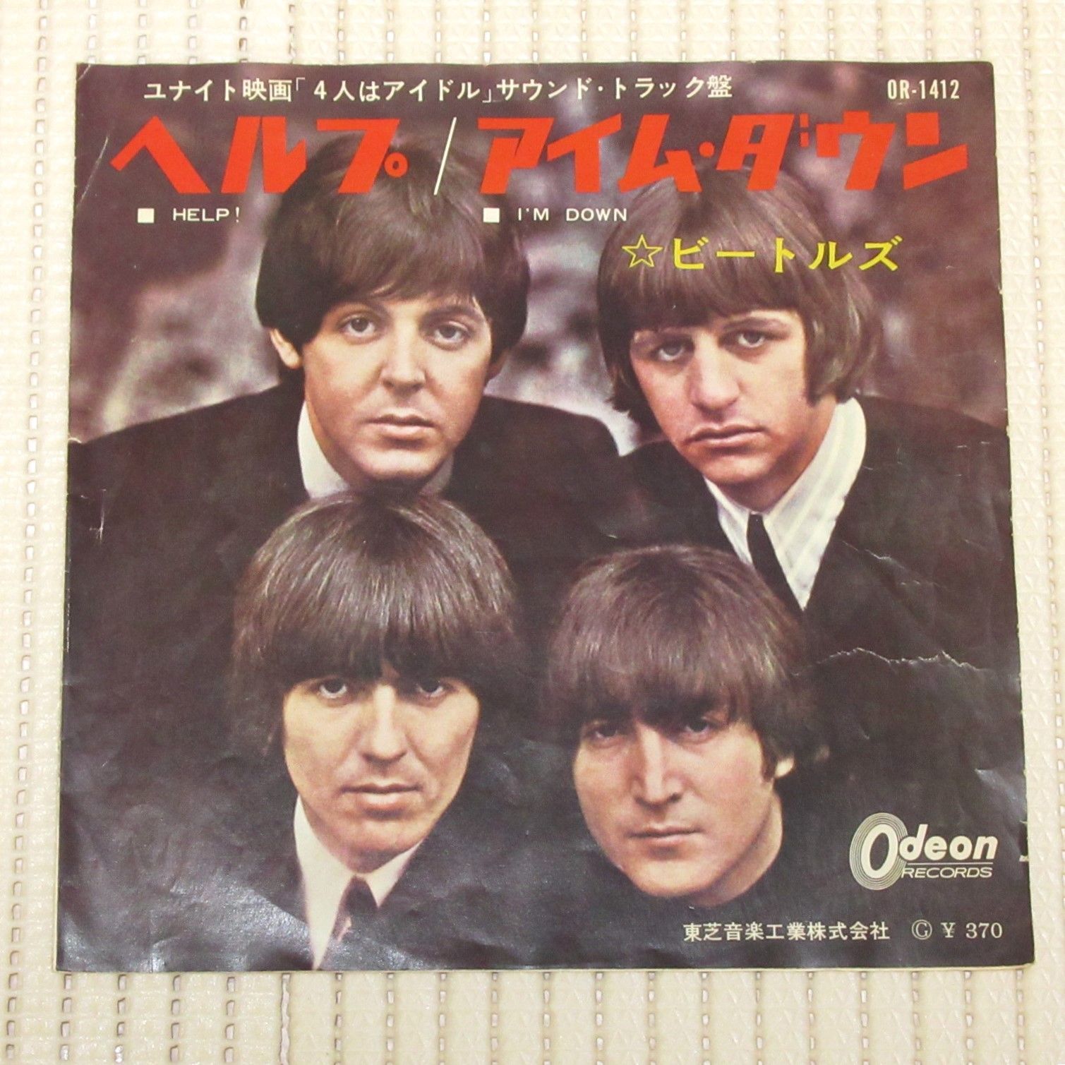 シングルレコード ビートルズ ヘルプ OR-1412 ￥370 BEATLES