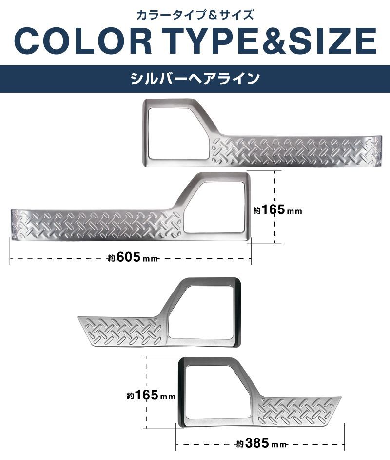 縞鋼板柄 左右セット