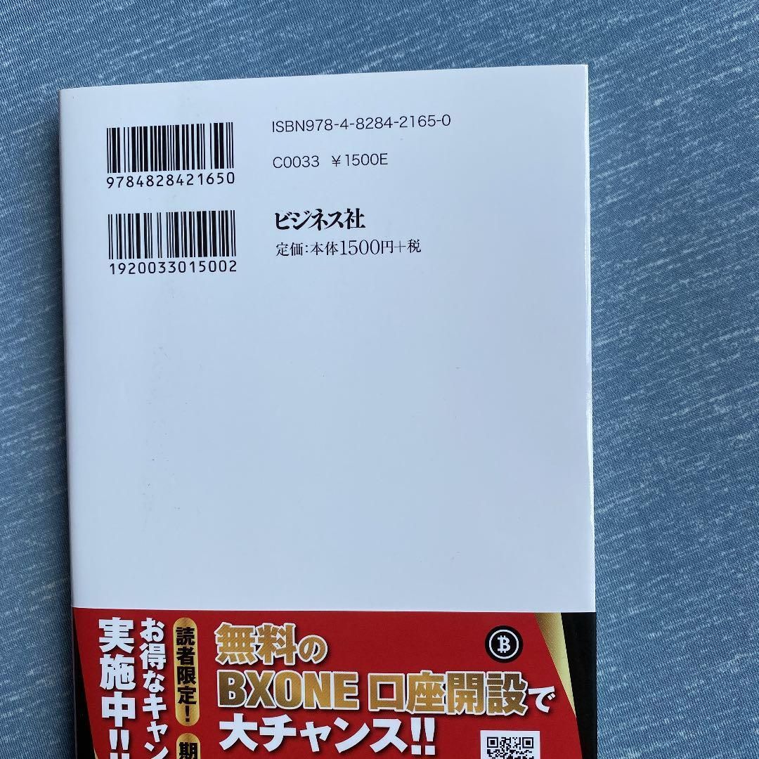 ビットコイン大破産時代の到来 大損しないための税金対策ガイド 八木橋泰仁／