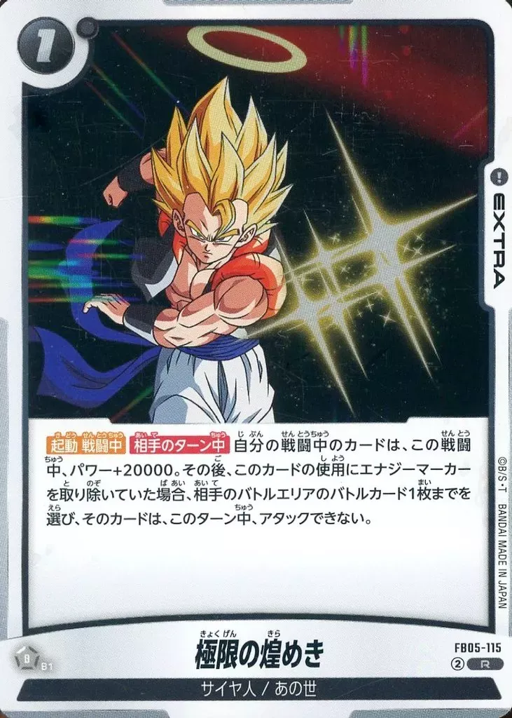 2025年最新】FB05-115 極限の煌めきの人気アイテム - メルカリ