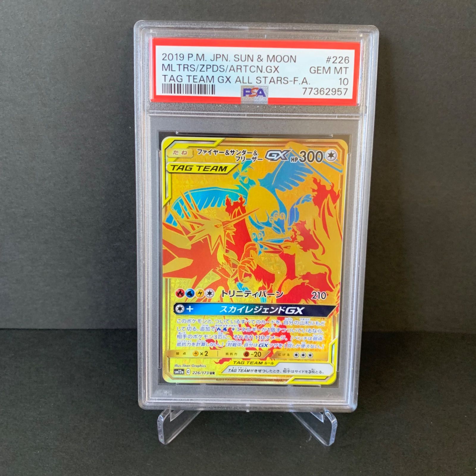 PSA10】ファイヤー&サンダー&フリーザーGX UR SM12a 226/173 UR TAG TEAM GX ALL STARS-F.A -  メルカリ