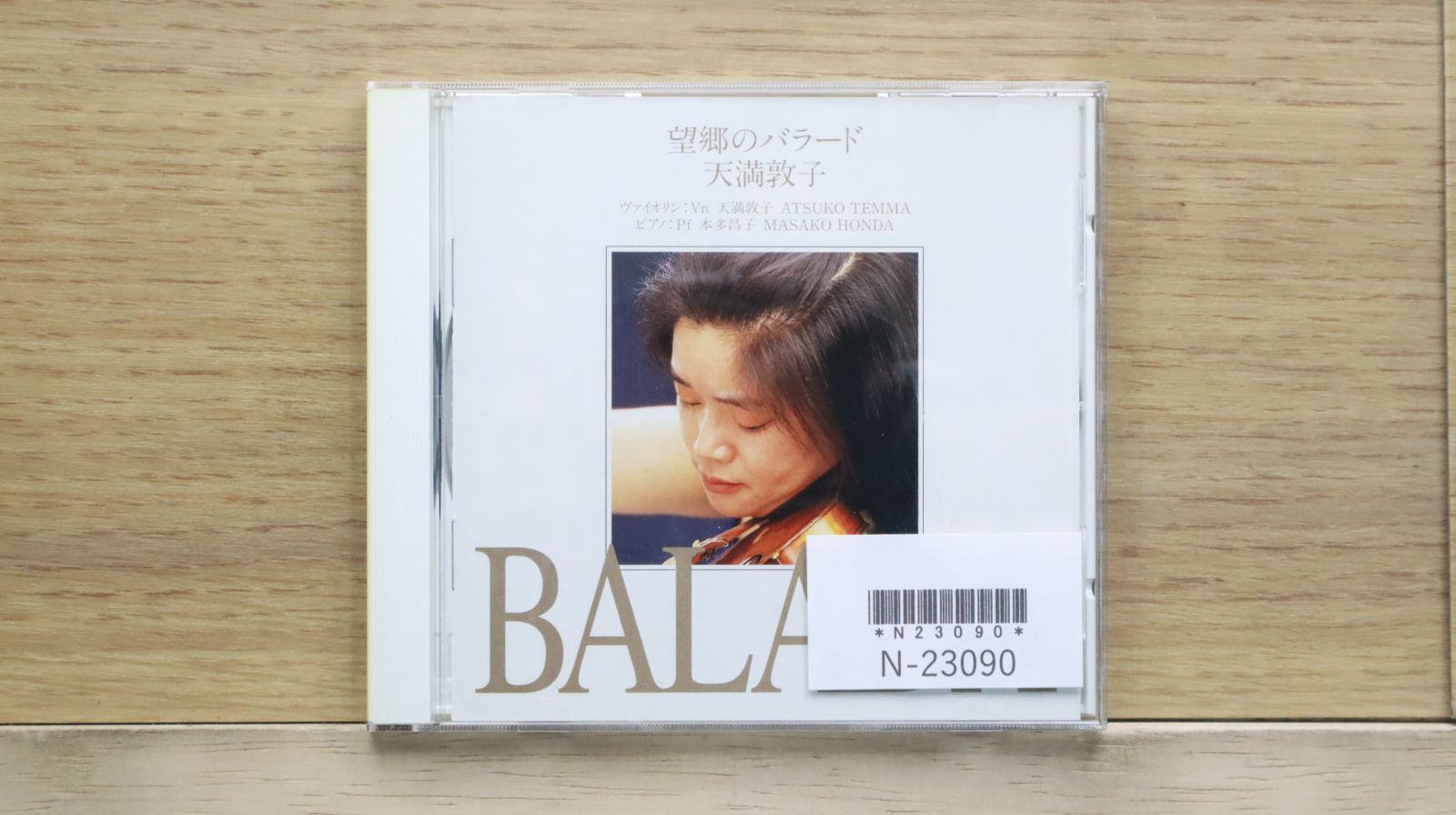 国内盤CD☆天満敦子/ATSUKO TEMMA□ 望郷のバラード 【ART3030