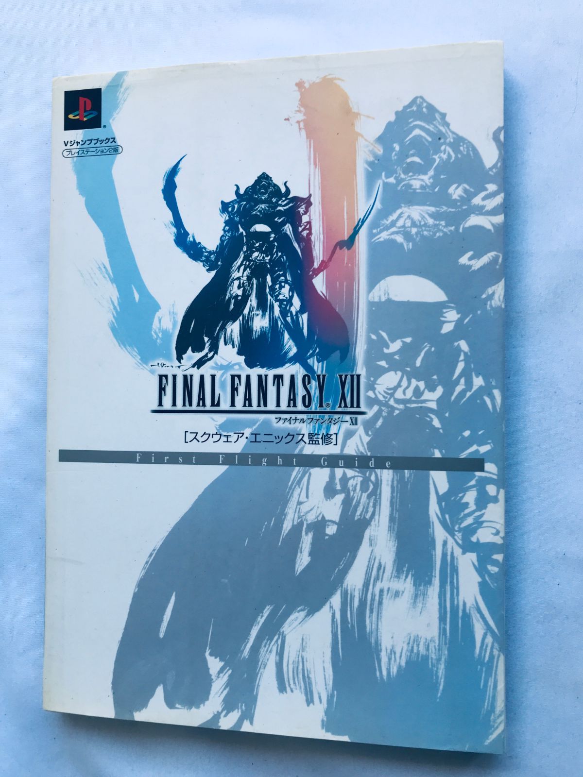 テイルズ オブ レジェンディア ファイナルマニアックス ガイド PS2
