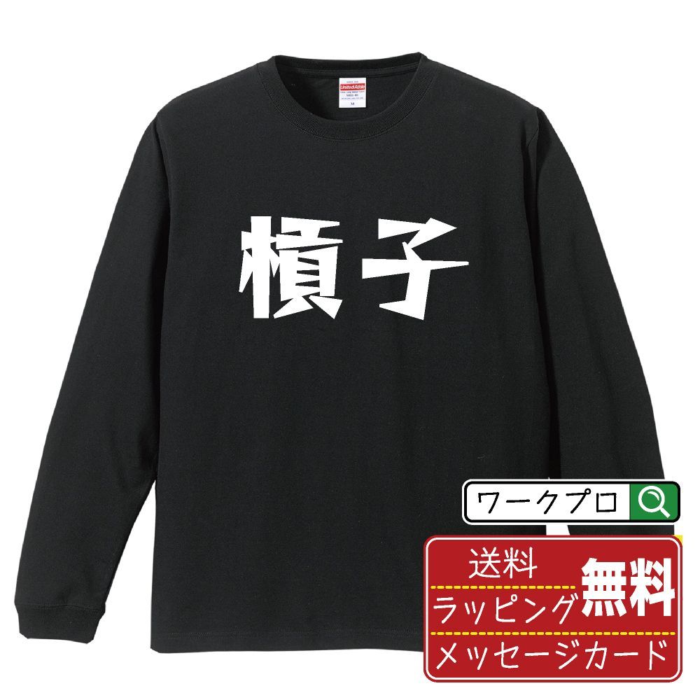 槓子 (カンツ) デザイナーが描く おすすめ プリント 長袖 Tシャツ ロンT 【 麻雀 】 XS S M L LL XL XXL 【 格言Tシャツ おもしろtシャツ ポイント消化 サプライズ 等 】