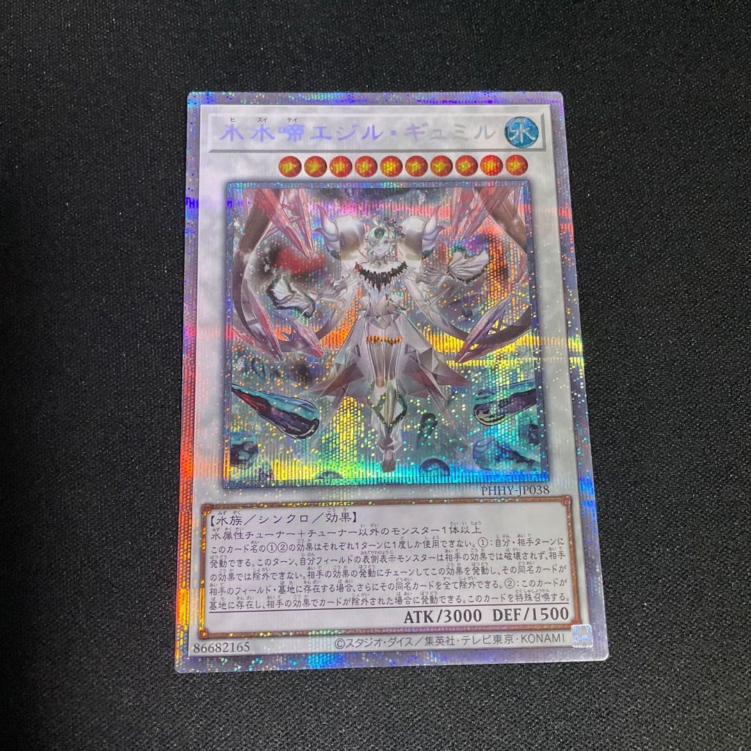 遊戯王 氷水啼エジル・ギュミル プリシク プリズマ PSA 10 - 遊戯王