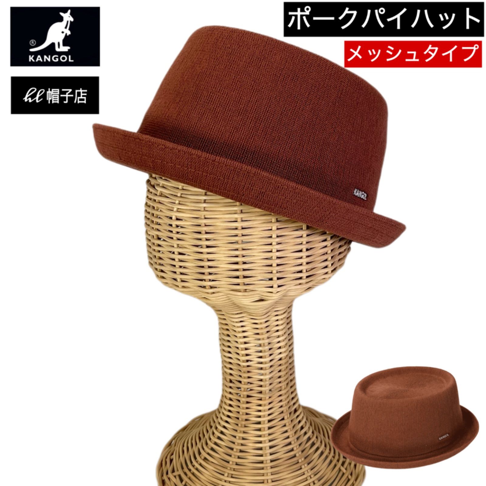 セール対象！ KANGOL ポークパイハット 竹繊維 ストローハット Brown L