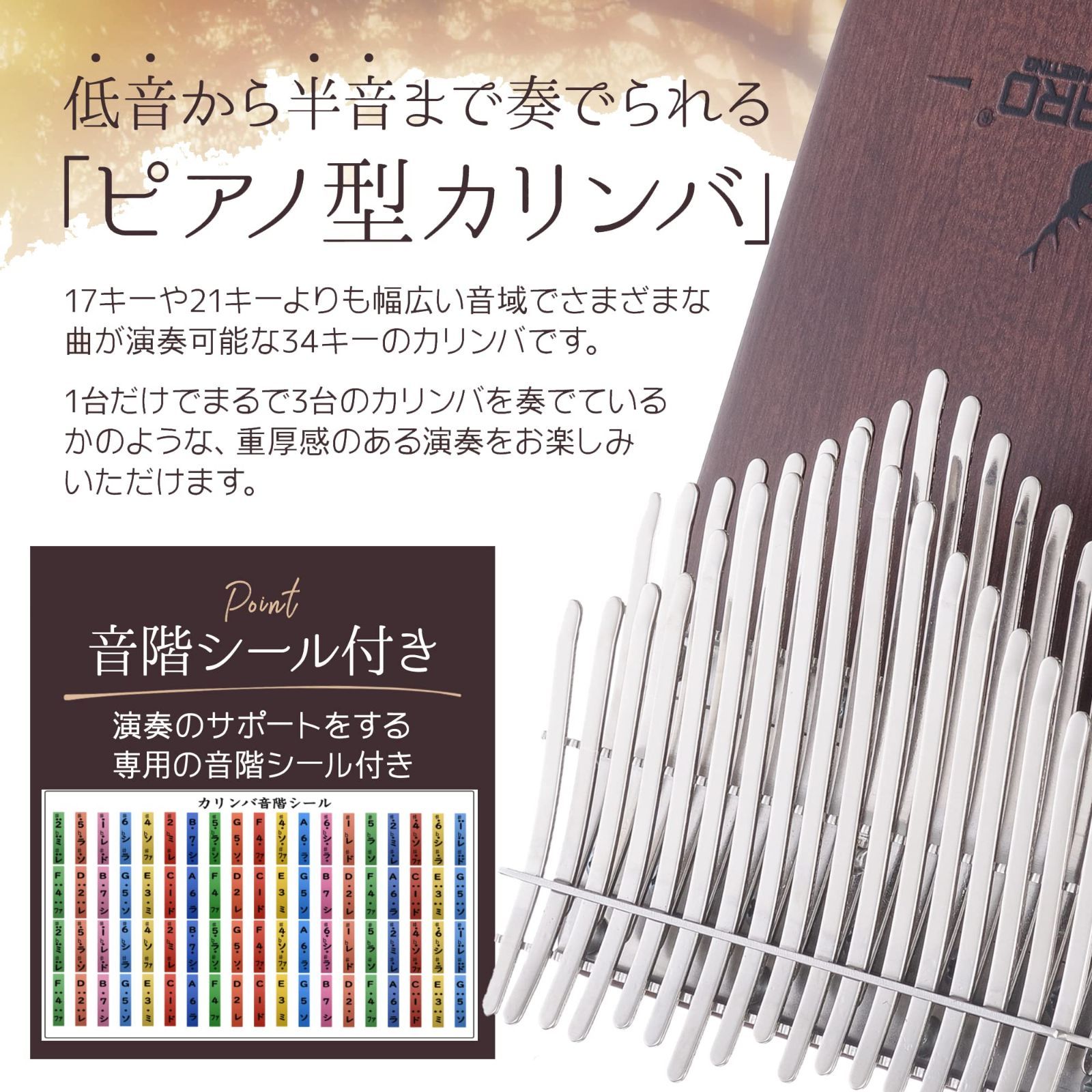 カリンバ 34キー 楽器 親指ピアノ C調 半音付き ソリッド - 鍵盤楽器