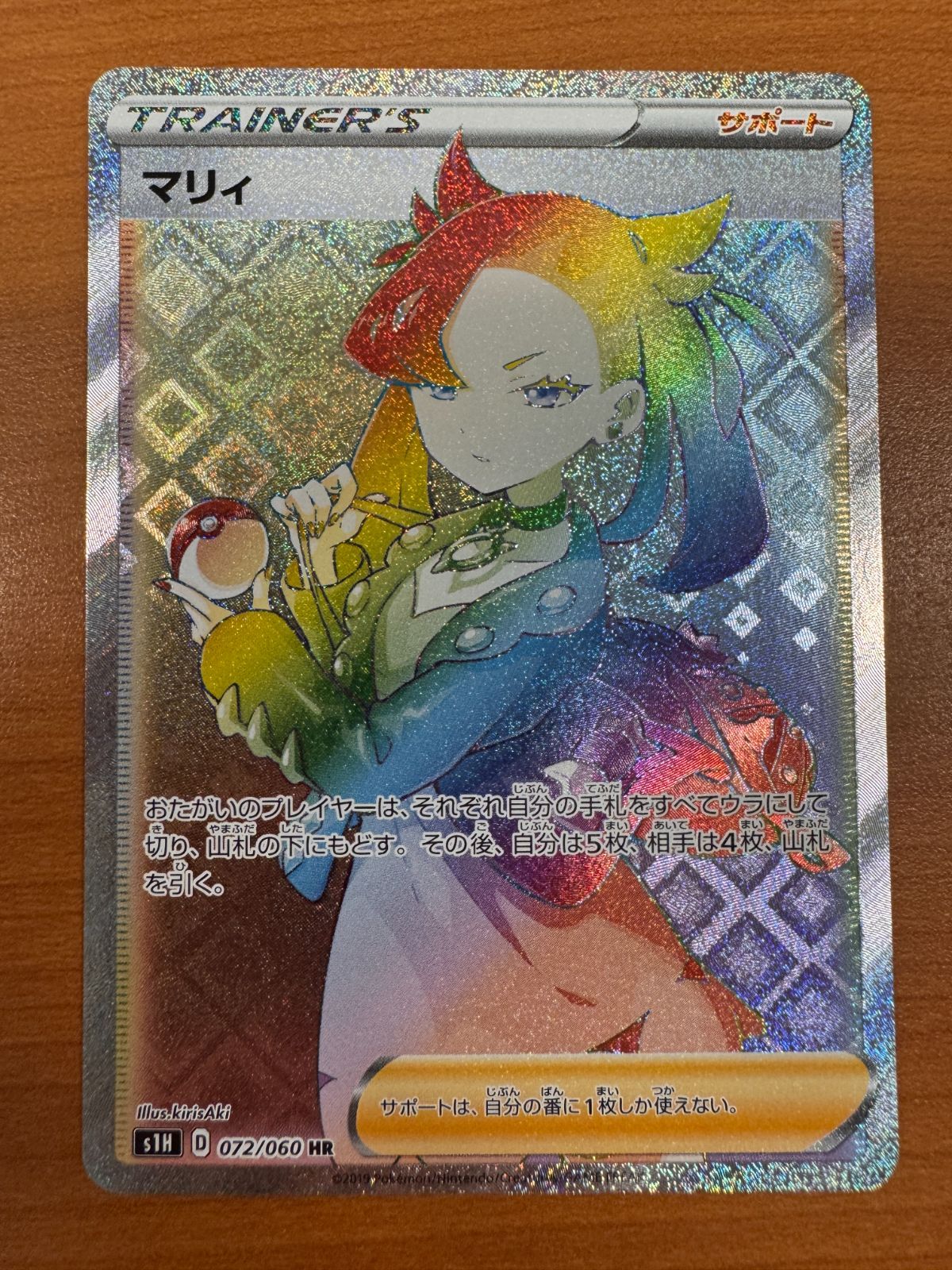 ポケモンカード HR マリィ : S1H サポート ポケモンカード マリィ HR