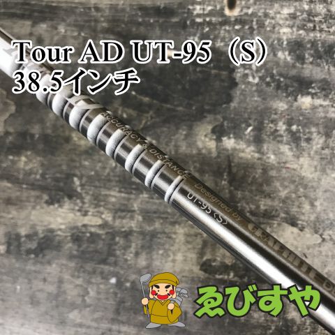 狭山【中古】 シャフト その他 Tour AD UT-95（S） 38.5インチ S 0[9798]