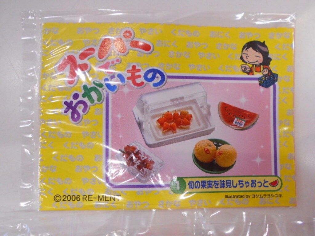 【リーメント】スーパーでおかいもの(旬の果実を味見しちゃおっと) リーメント スーパーでおかいもの 1.旬の果実を味見しちゃおっと