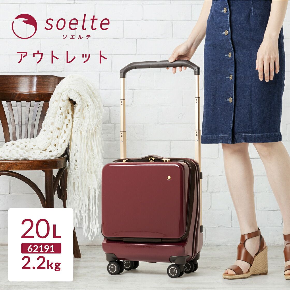 ソエルテ アルディート キャリーバッグ 20L ショッピング カート
