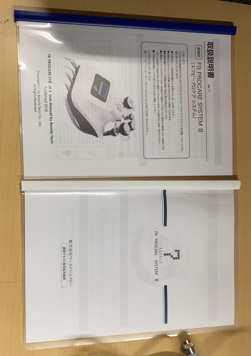 全身ケアマシンFB PROCARE SYSTEM II (エフビー プロケアシステム2 全身ケアマシンFB PROCARE SYSTEM II (エフビー プロケアシステム2