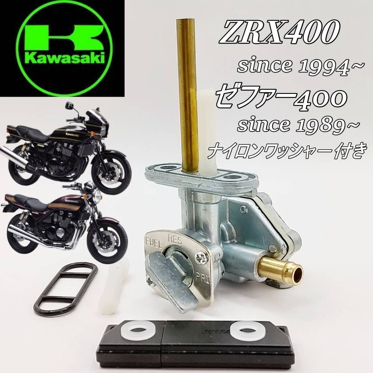 ZRX400 ゼファー400 ゼファーX 750 ナイロンワッシャ－付き フューエル