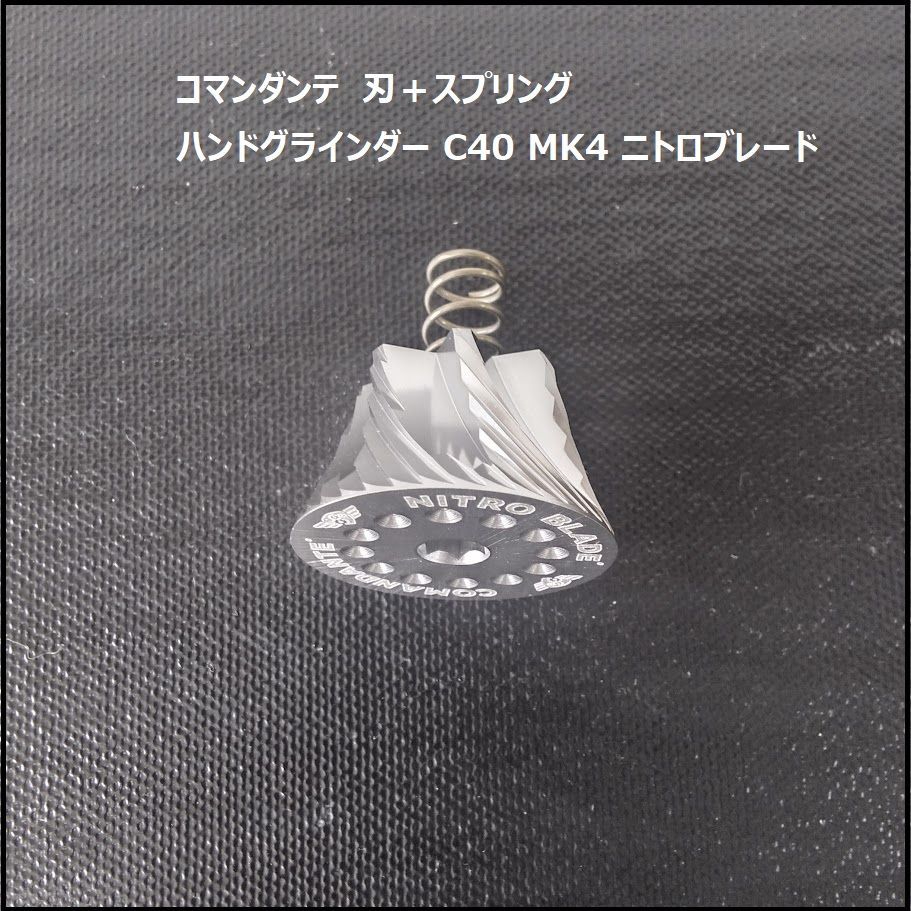 1172】<<新品未使用>>コマンダンテ COMANDANTE ハンドグラインダー C40 