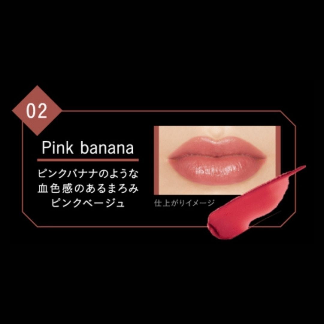 KATE リップモンスター 02 Pink banana - 口紅