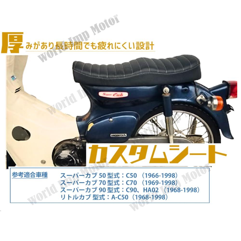 ホンダ 用 スーパーカブ C50 C70 C90 リトルカブ シート ダブル