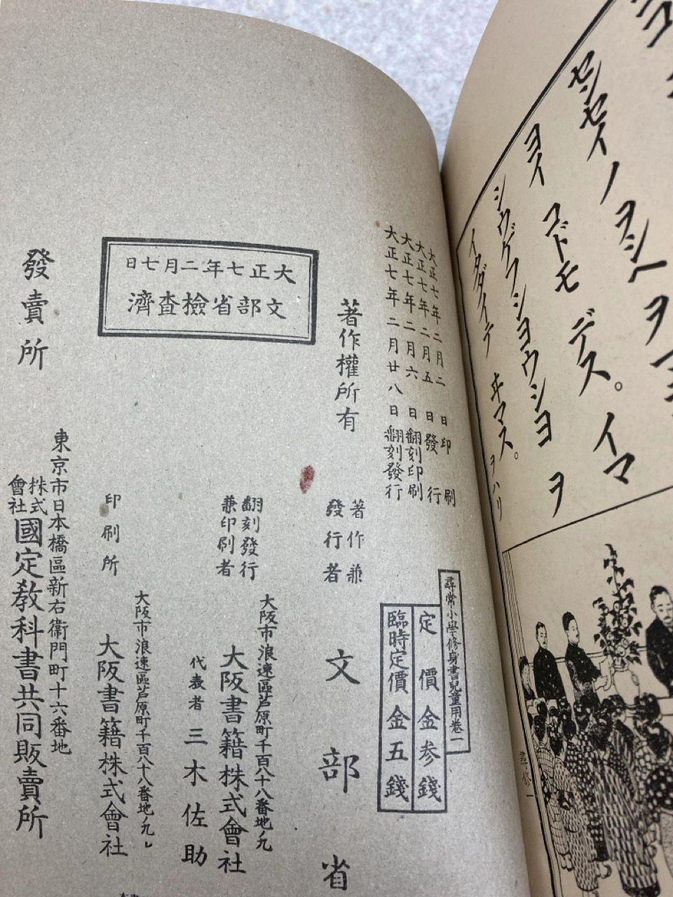新品、美品⭐︎尋常小学修身書|尋常小学国語読本、大正世代全巻揃 尋常小学修身書 : 児童用 大正世代全巻揃、昭和世代全巻揃 2函