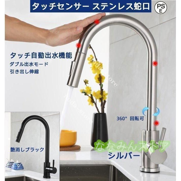 冷熱混合水栓 タッチ自動出水機能 キッチン タッチセンサー ステンレス蛇口 野菜シンク 洗面器 引き出し 家庭業務兼用水栓