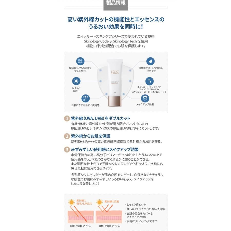 アトミ エイソルートエッセンスサン 日焼け止めSPF50+ - 日焼け止め