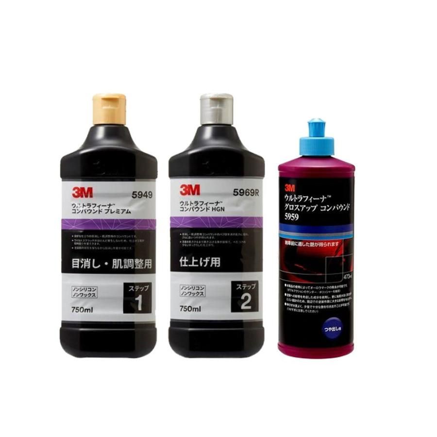 3本セット 3M ウルトラフィーナコンパウンド 5969Ru00265949 750ml 各1本 5959 473ml 1本 つや出しコンパウンドセット  即日発送
