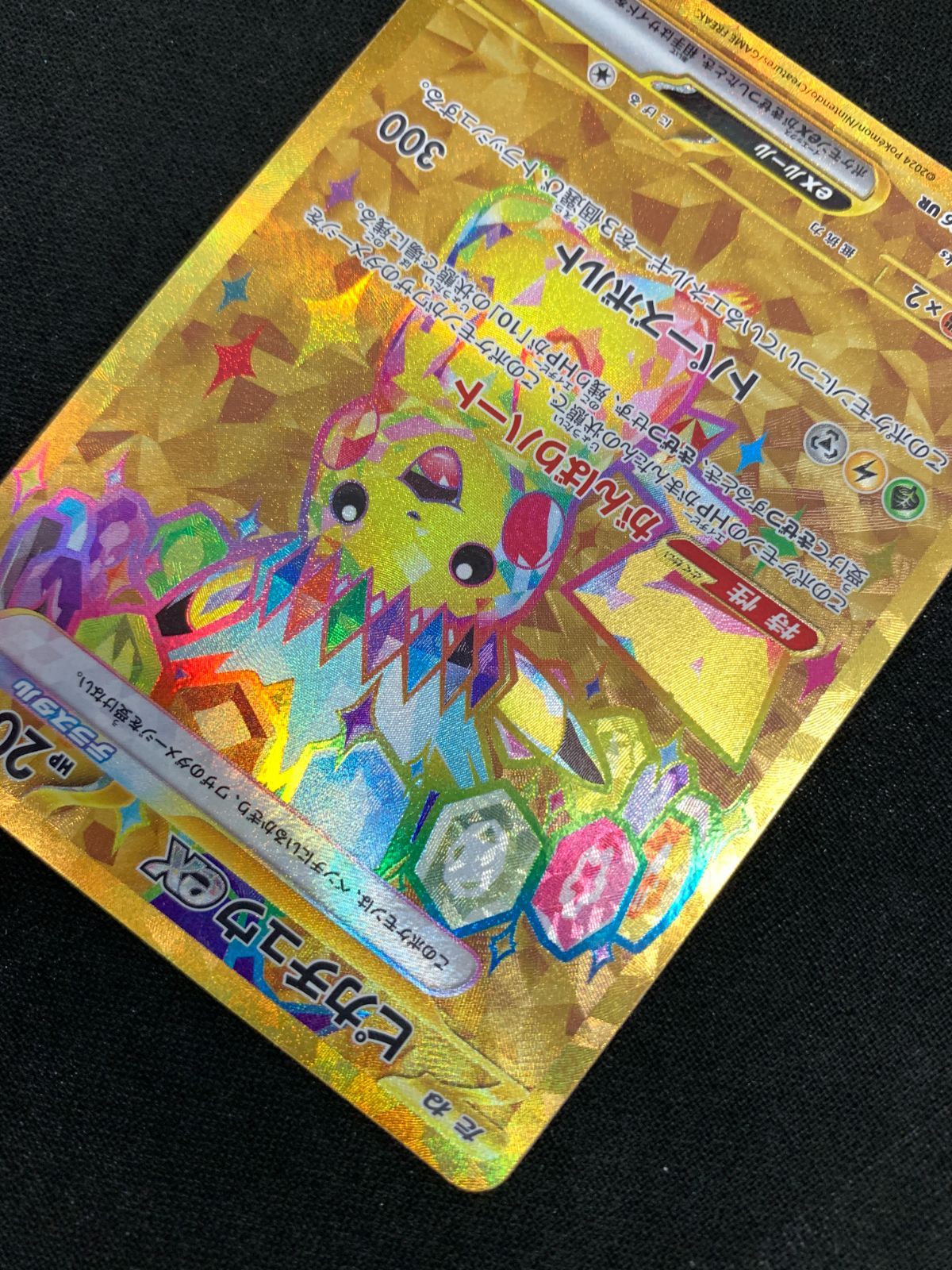 ポケモンカードゲーム ポケカ ピカチュウex UR SV8-136 SV8 拡張
