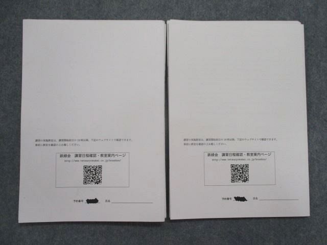 SN82-052 鉄緑会 高3世界史 2020 夏期/冬期 計2冊 海津俊介 m0D - メルカリ