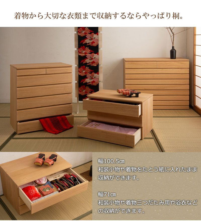 ANS1011330 桐洋風チェスト