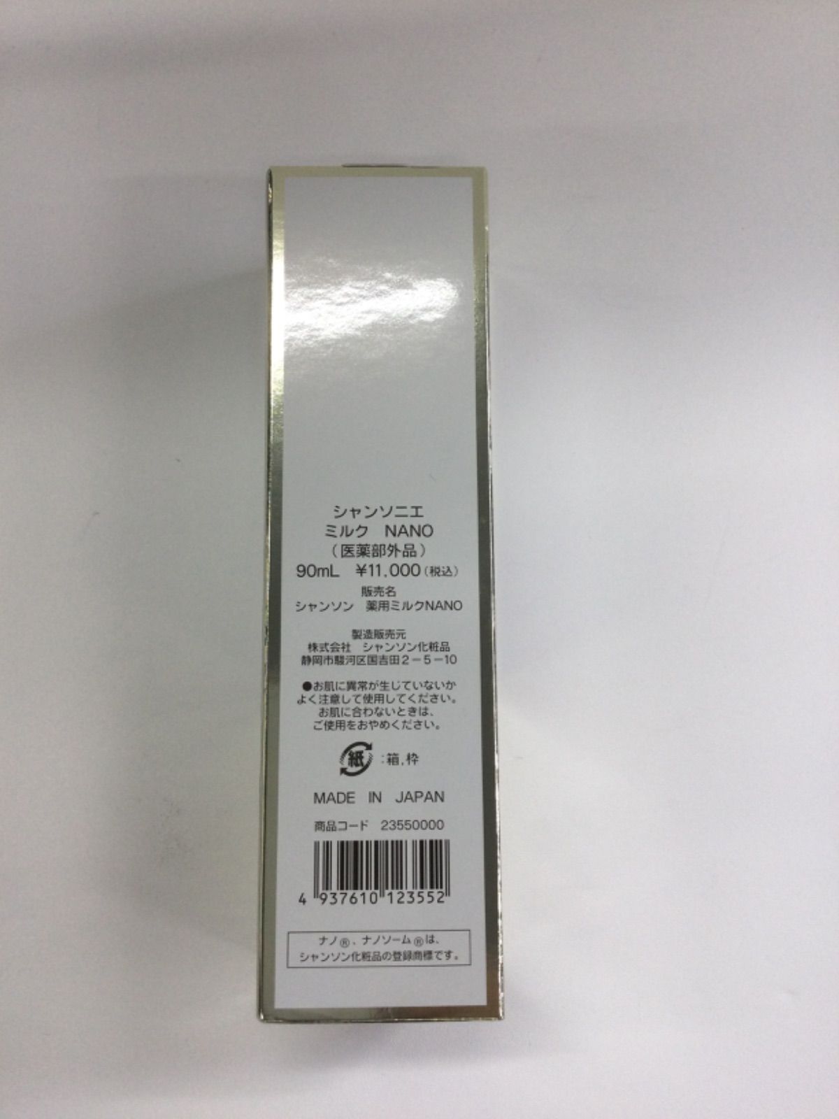 シャンソンシャンソニエミルク 【公式通販】