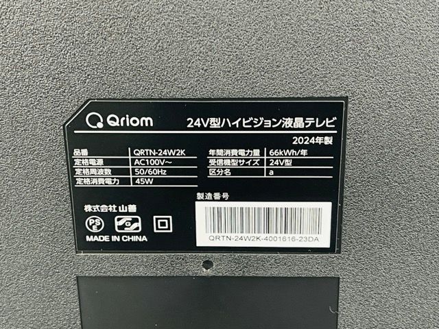 未使用品　YAMAZEN 山善 2024年製　24v型　ハイビジョン　液晶テレビ　キュリオム　 展示品 山善 キュリオム 24インチ 液晶テレビ 【中古】 YAMAZEN qriom