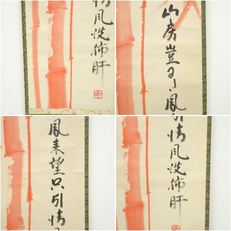 稲葉心田 書3997 稲葉心田 「流水寒山路」 肉筆 紙本 書 掛軸 臨済宗 禅