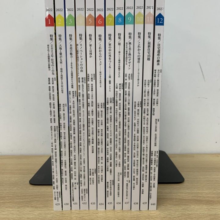 △01)【同梱不可】新建築 住宅特集 2019年1月号～12月号 全12冊