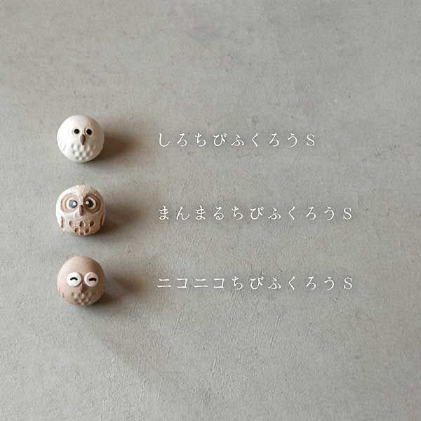 3個セット ふくろう香立て しろちびふくろう 信楽焼 陶器 陶製 個性的 シリーズ 感 高品質 レトロモダン かわいい 個性的 ナチュラル 民芸 工芸 癒し 小物入れ トレイ トレー 線香立て 梟 おしゃれ 置物 葉っぱ リーフ