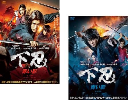 激レア非売品】下忍青い影・赤い影 新品Blu-ray二作品セット
