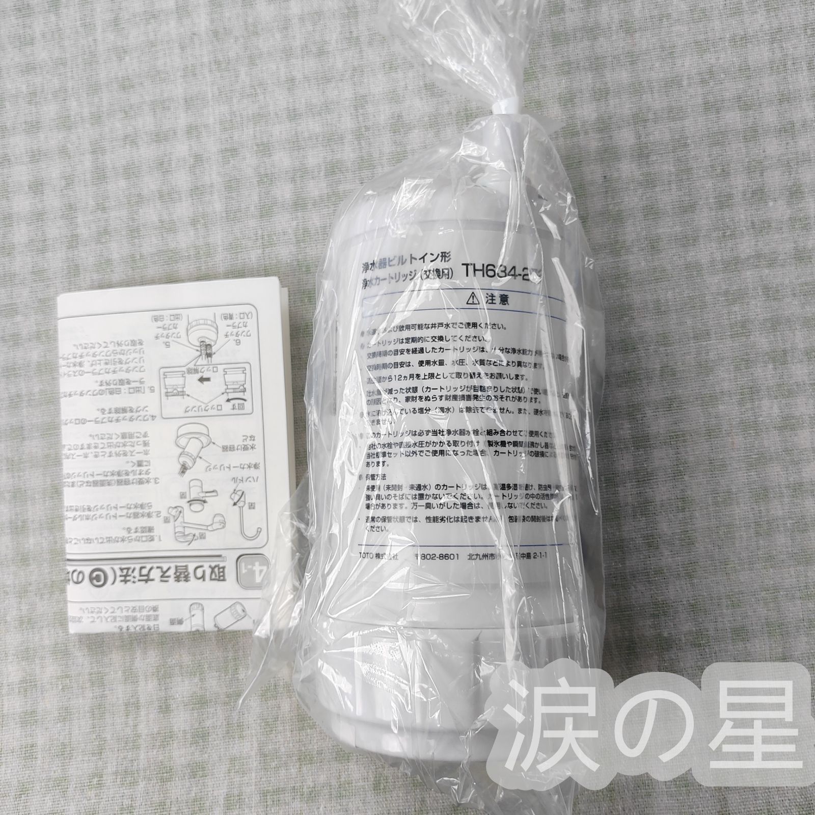 浄水器本体 カートリッジ