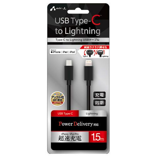 5個セット エアージェイ Type-C to Lightning PVCノーマルケーブル 1.5m ブラック MCJ-150M-BKX5