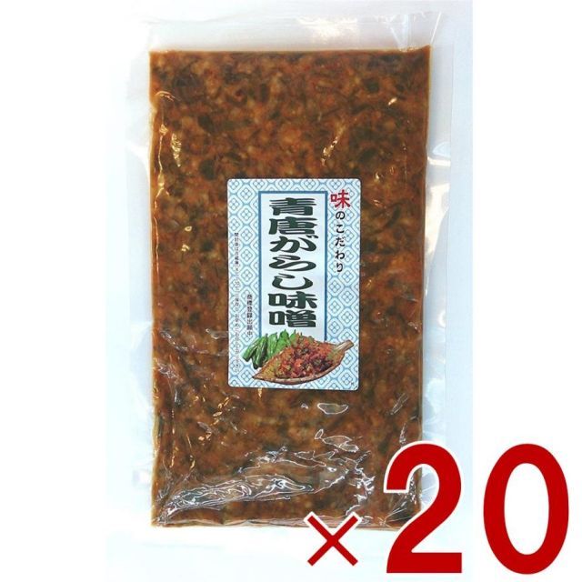 食品 青唐がらし味噌 青唐辛子味噌 青唐辛子 味噌 250g 20個 業務用 ご飯